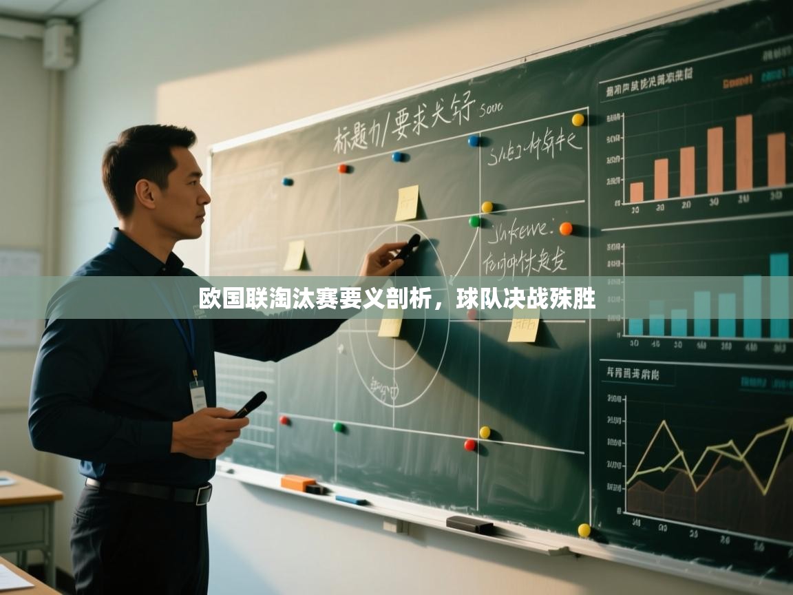 欧国联淘汰赛要义剖析，球队决战殊胜  第2张